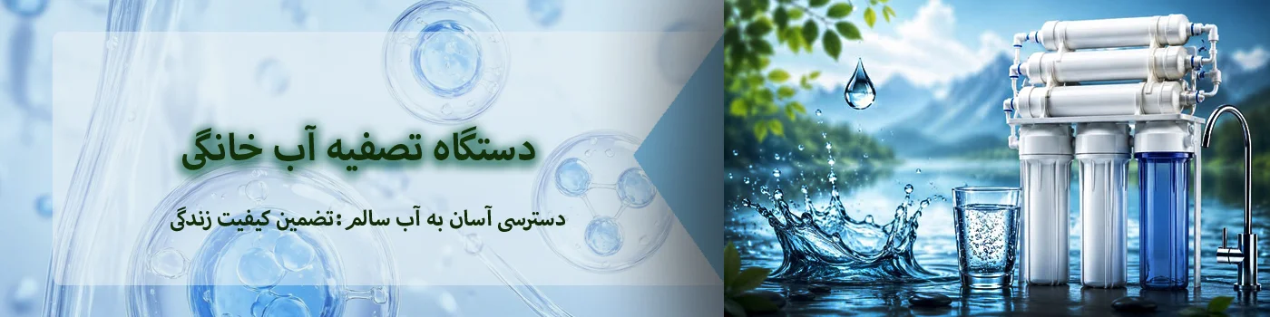 water purification